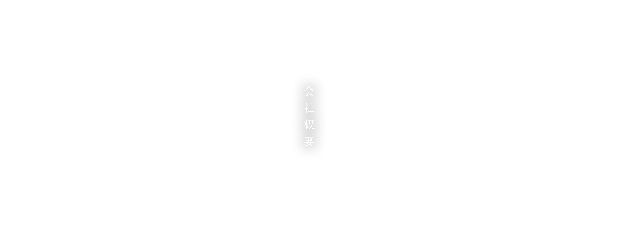 愛知県　蒲郡市　永向寺鐘楼